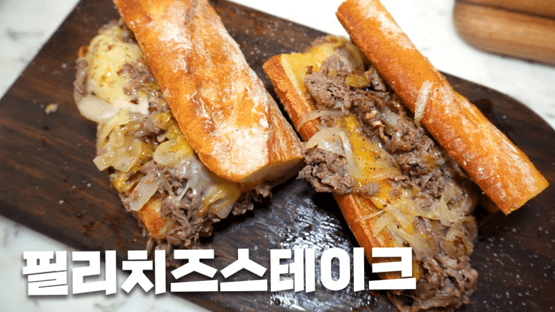 불고기감으로 간단하게 만드는 필리 치즈 스테이크 Thumbnail