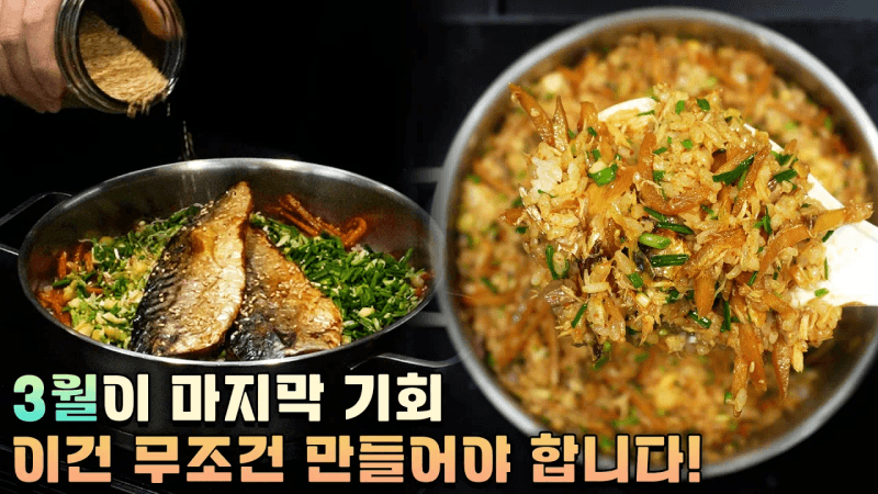 고등어 달래 솥밥 Thumbnail