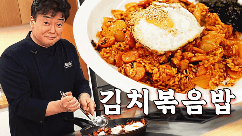 집에 있는 재료로 만드는 김치볶음밥! Thumbnail