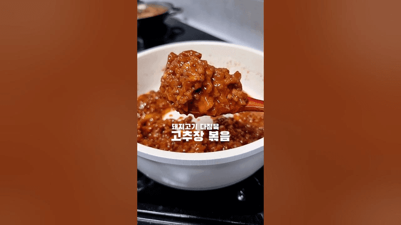 돼지고기 다짐육 고추장 볶음 Thumbnail