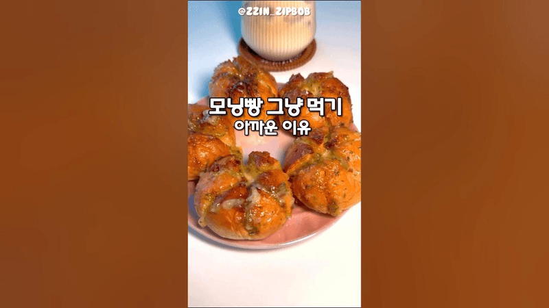 모닝빵으로 만드는 초간단 육쪽마늘빵 Thumbnail