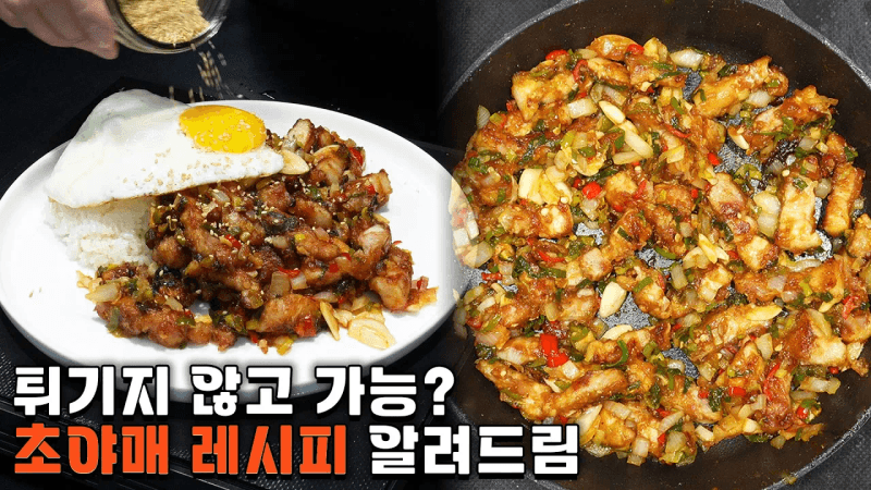 깐풍 삼겹살 Thumbnail