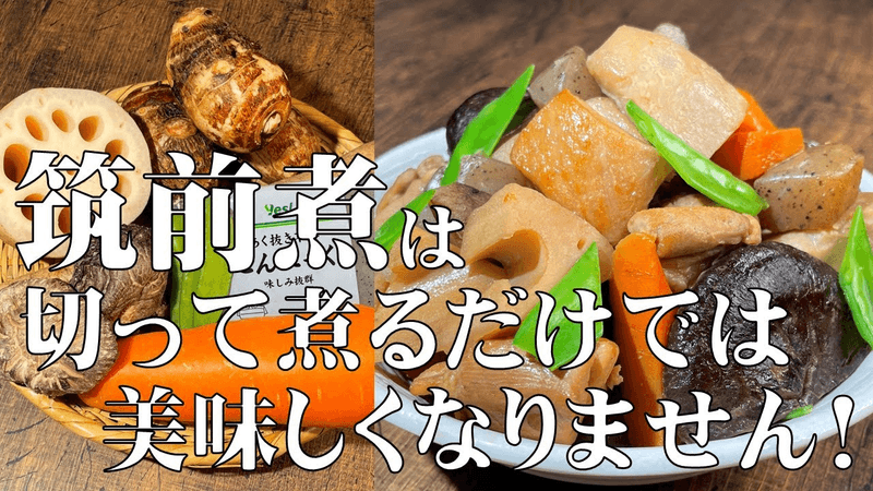 요리사가 가르쳐주는! 한번 배우면 평생 써먹는! 【일식의 정석 치쿠젠니!】 Thumbnail