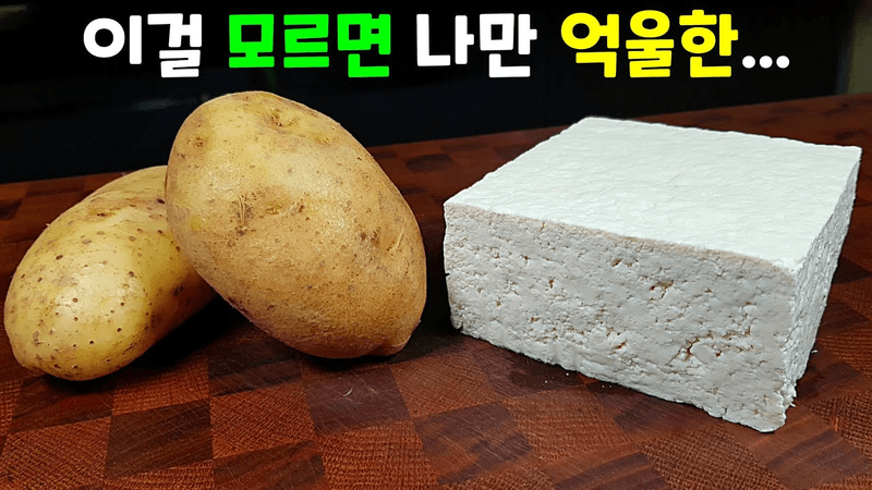 두부 감자 조림 Thumbnail