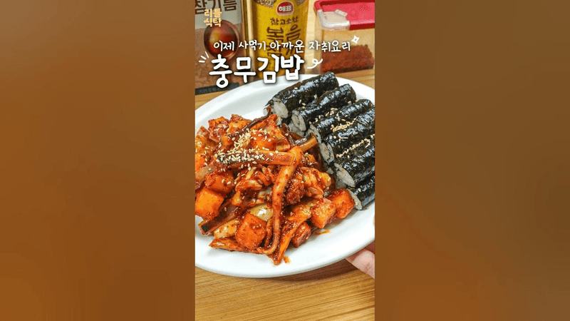치킨무로 만든 충무김밥 Thumbnail