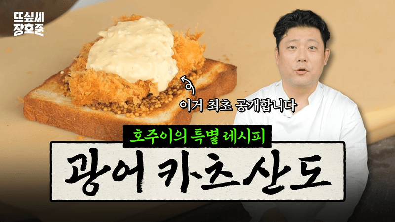 광어 카츠산도 Thumbnail