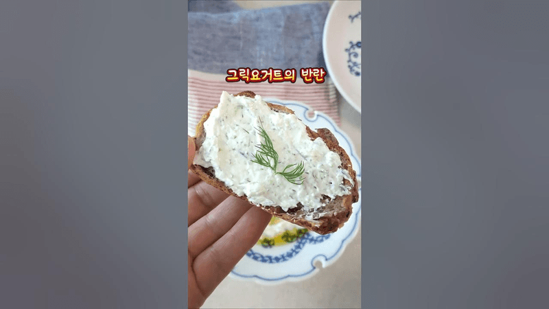 그릭요거트의 반란 차지키소스 만들기 Thumbnail