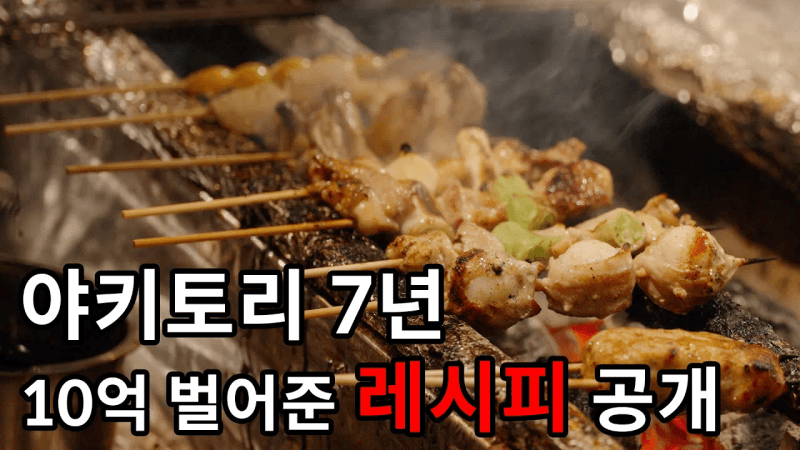 지금도 운영하는 대박집 타레소스 레시피 공개! Thumbnail