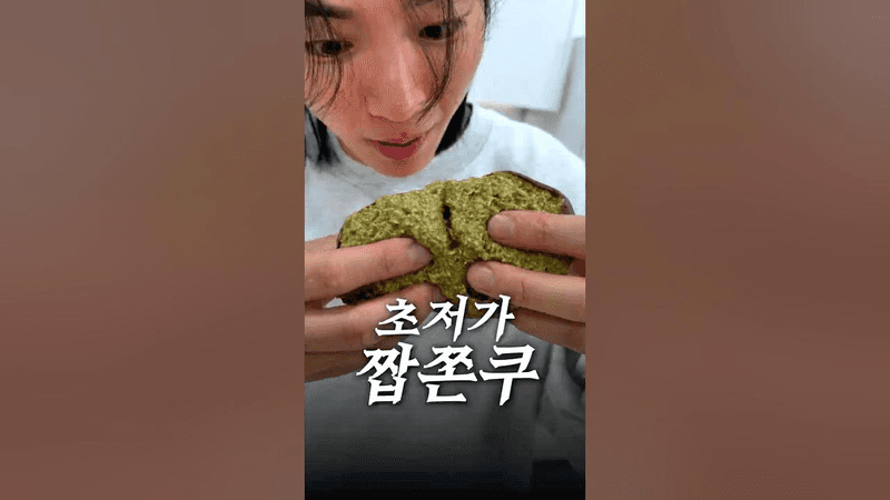 짭쫀쿠의 재료원가는 얼마일까? Thumbnail