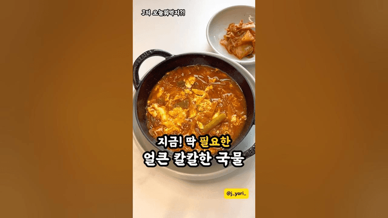 빨간 계란탕?! 얼큰하니 꼭 만들어 보세요! 쉽고, 맛있고, 칼칼합니다👍 #계란탕 #계란요리 #계란 #간단요리 구독▶️💕 Thumbnail