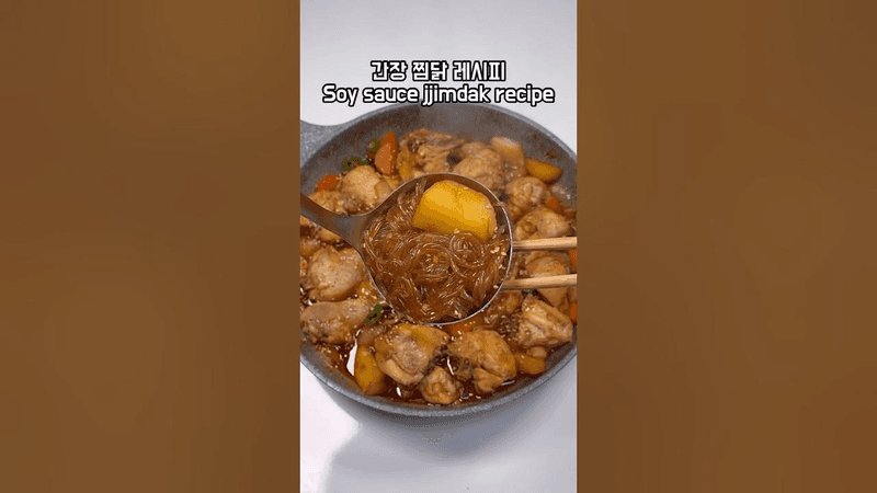 당면 가득한 간장 찜닭 레시피 Thumbnail