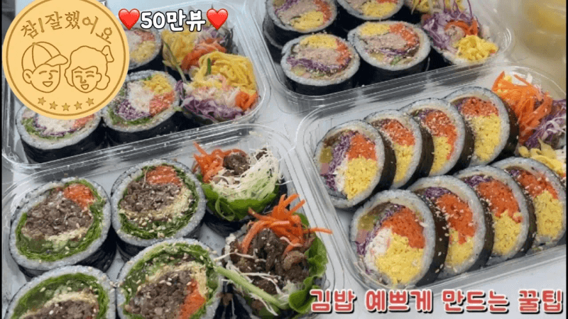김밥 안터지고 만드는 꿀팁 대공개!! Thumbnail