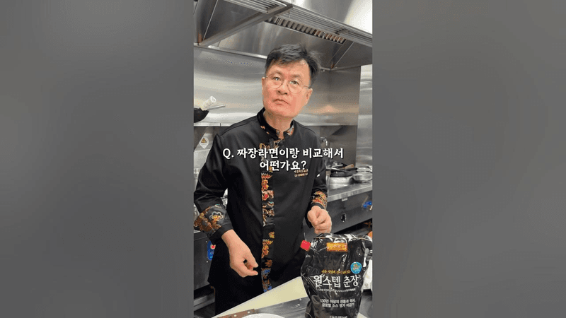 짜장면 시키지말고 해먹어 Thumbnail