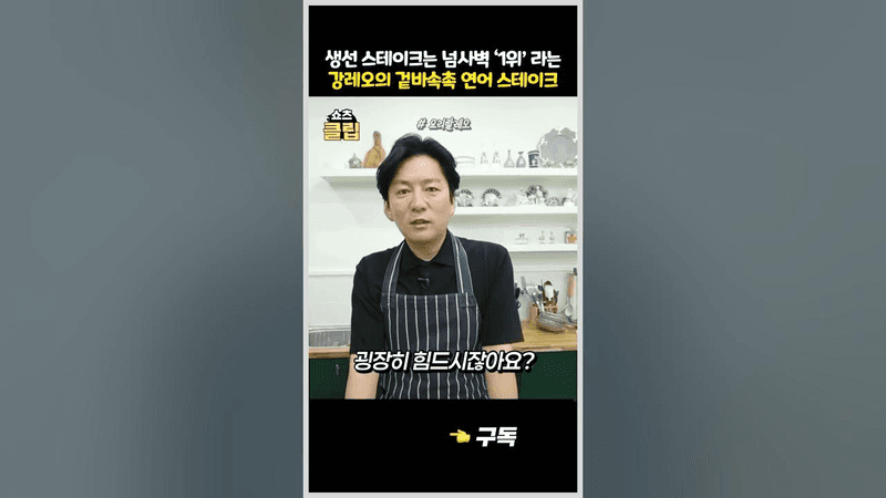 생선 스테이크는 국내 '1위' 라는 강레오의 겉바속촉 연어 스테이크 Thumbnail