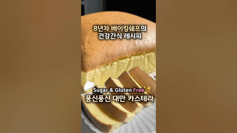 노슈가 노밀가루 대만 카스테라 Thumbnail