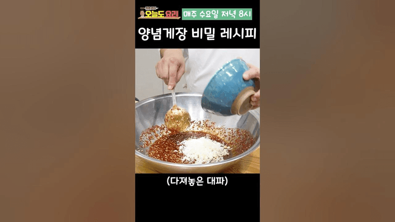 식당보다 맛있는 양념게장 레시피 Thumbnail
