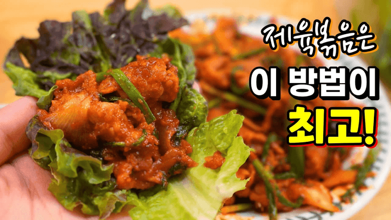 누구나 성공!! 이걸 넣어 볶으면✔️ 부드럽고 촉촉. 대박집 제육볶음. 양념이 끝내줘요~ Thumbnail