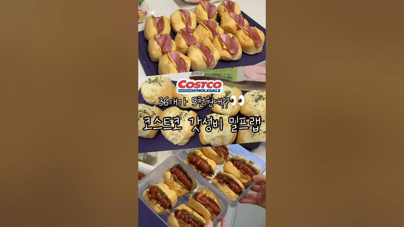 하나에 158원🤣 이 가격에 이 맛이면 사기임.. Thumbnail