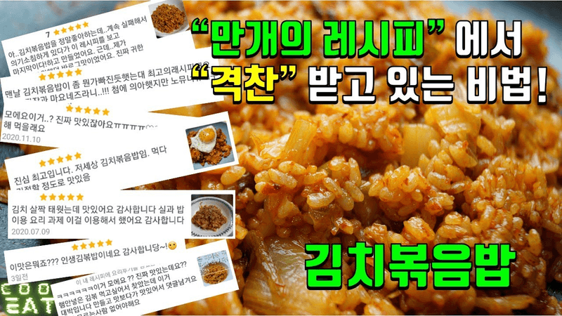 만개의 레시피에서 극찬중인 김치볶음밥 만들기 :: 김치볶음밥 맛있게 만드는 법 :: 초간단 김치볶음밥 만들기 :: 김치만 가지고 맛있는 김치볶음밥 만들었습니다! Thumbnail