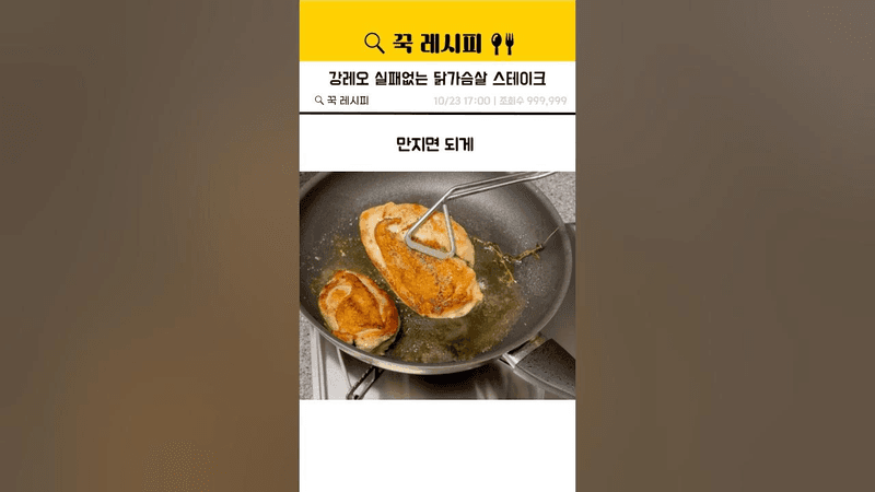 강레오의 실패없는 닭가슴살 스테이크 Thumbnail