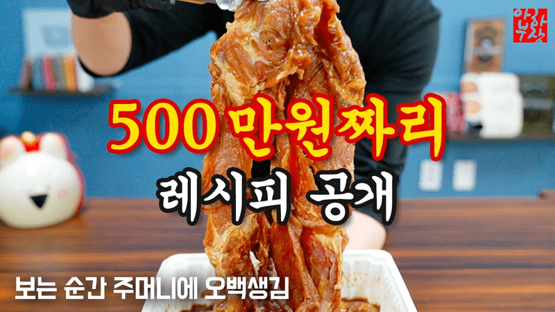오랜만에 천만원짜리 레시피 공개 모든 양념갈비에 가능합니다 이게 추석 선물 feat. 양념 돼지갈비 + 갈비찜 Thumbnail