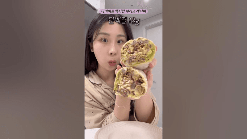 다이어트 멕시칸 부리또 레시피 Thumbnail