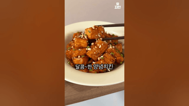 한 입 먹고 기절하는 초간단 두부 강정 Thumbnail