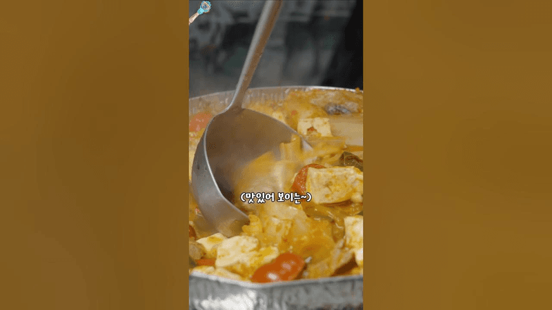셰프의 김치찌개 레시피는 얼마나 맛있을까? Thumbnail