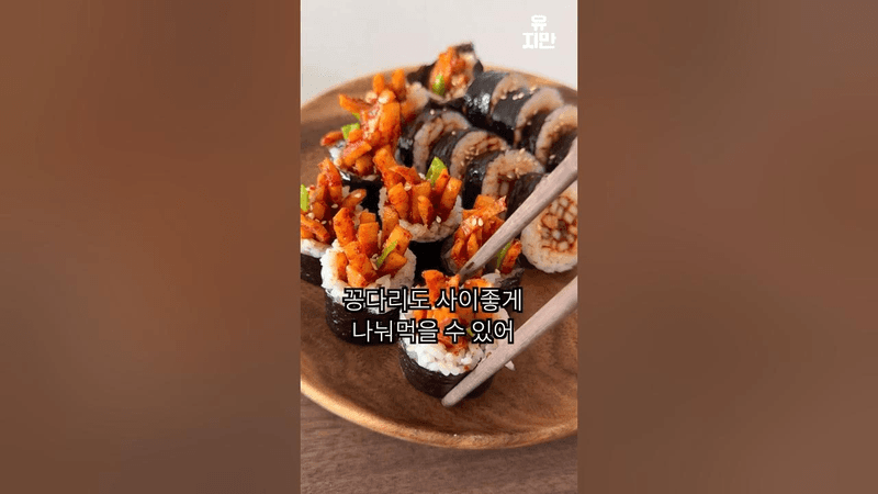 땡초 어묵 김밥 Thumbnail