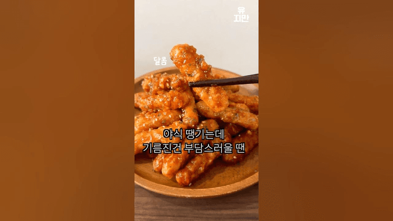 야식으로 탕수육을 참지 않는 이유 Thumbnail