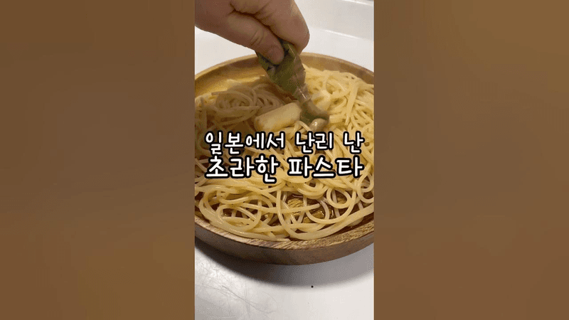 일본 SNS에서 난리 난 초라한 파스타 Thumbnail