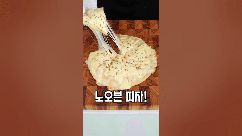 합법적으로 건강한 치즈피자 먹는 방법 Thumbnail