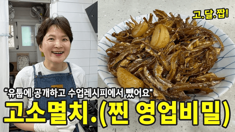 짭짤·바삭·고소! 15년 장사비법 멸치볶음 공개 Thumbnail