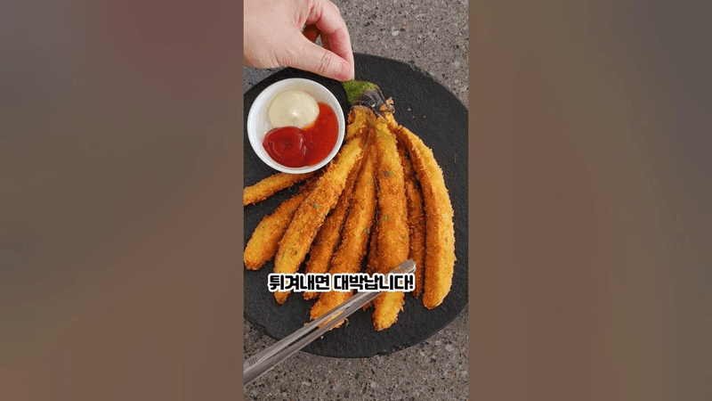 가지를 통으로 튀기면 대박! 가지튀김 황금 레시피 Thumbnail