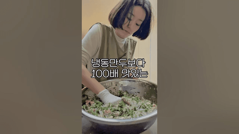 🥟단언컨데 냉동만두보다 맛있어요!🥟 Thumbnail