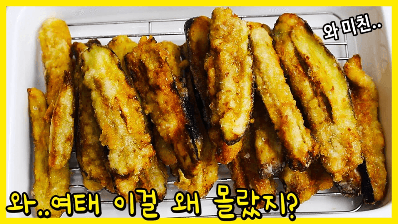 가지, 아직도 물컹하게 드세요? OO하면 식감이 천지차이! 태어나 먹은것중 최고드래요🎶 Thumbnail