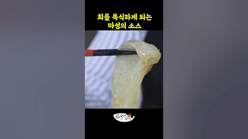 광어회를 더욱 맛있게 먹는 방법 Thumbnail