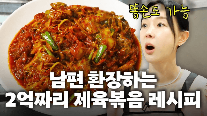 매출 2억 '김진순 점심시간’ 제육볶음과 옛날 토스트 Thumbnail