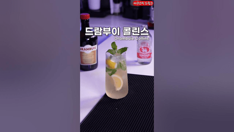 여름용 칵테일 Thumbnail