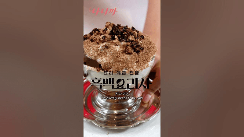 편의점 천상계 고급 밤티라미수 Thumbnail