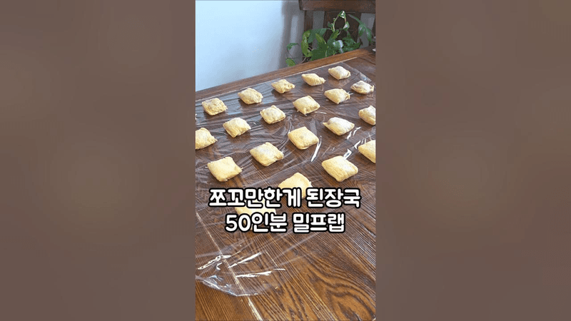 초간단 5분 완성, 유부 된장국 밀프랩 Thumbnail