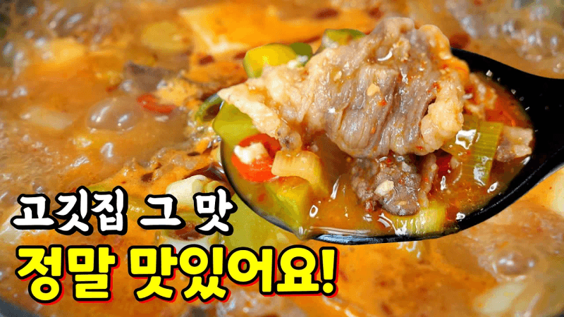 칭찬받는 찌개! 차돌과 된장을 볶으면 10배 맛있어요🥇 정말 맛있는 대박집 차돌박이 된장찌개~ Thumbnail
