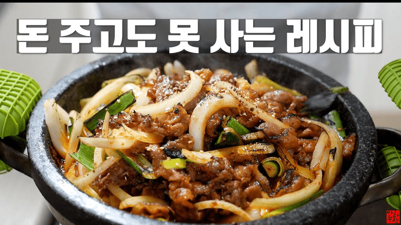 [직화제육 두루치기] 5000만원짜리 전문점 레시피 국민은행 062001-00-181818 바로 입금하고 싶어짐 Thumbnail