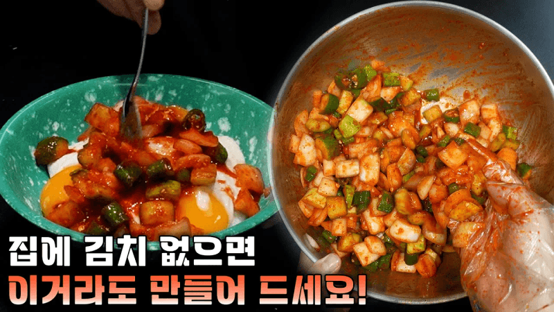 오이양파고추무침 Thumbnail