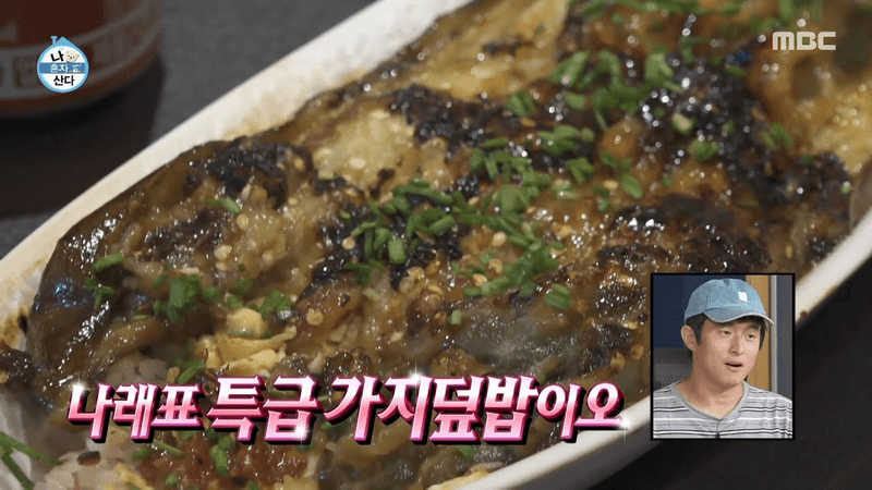 [나 혼자 산다] 장어덮밥 같은(!) 박나래 표 킹사이즈 가지 덮밥🍆 Thumbnail