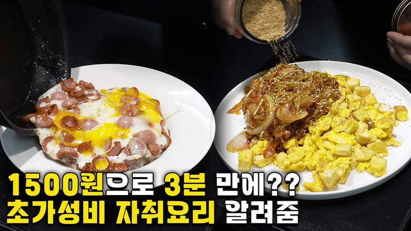 초간단 소세지 계란 덮밥 & 다이어트 두부 계란 덮밥 Thumbnail