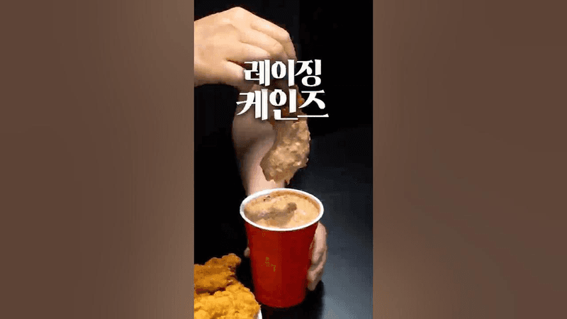 레이징 케인즈 치킨 텐더 Thumbnail