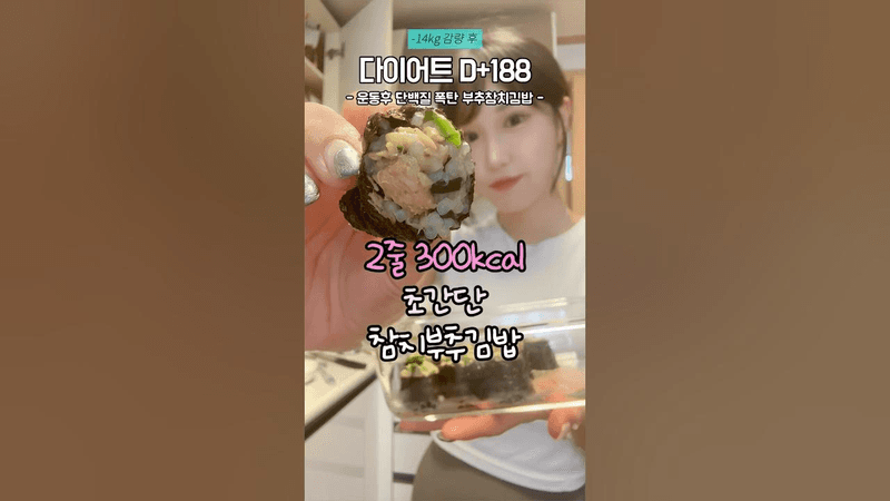 초간단 참치 부추 김밥 Thumbnail