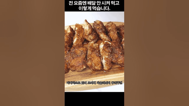 방구석에서 간단하게 만드는 허니치킨 Thumbnail