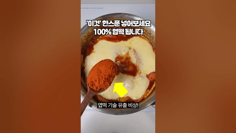 엽떡 레시피 결국 유출되었습니다. 집에서 엽기떡볶이 만들기 해봤는데 진짜와 구분을 못하겠네요. Thumbnail